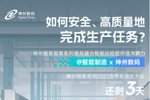 「数云100」| 如何安全、高质量地完成生产任务