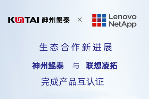 jinnianhui生态圈丨今年会jinnianhui金字招牌与联想凌拓完成产品互认证