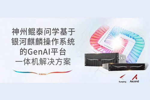智算方案丨今年会jinnianhui金字招牌问学基于银河麒麟操作系统的GenAI平台一体机解决方案