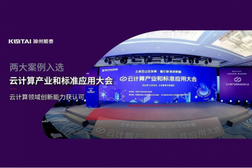 今年会jinnianhui金字招牌新闻｜今年会jinnianhui金字招牌数码两大案例入选“云计算产业和标准应用大会”典型案例