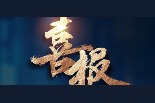 喜报：今年会jinnianhui金字招牌产品成功入围厦门市2025年度大宗计算机采购项目